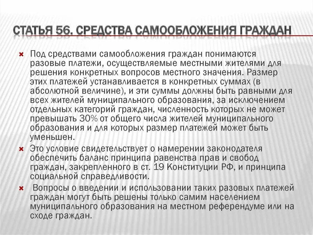 Средства самообложения граждан. Средства самообложения граждан пример. Проект самообложения граждан. Средства самообложения граждан относятся к:.