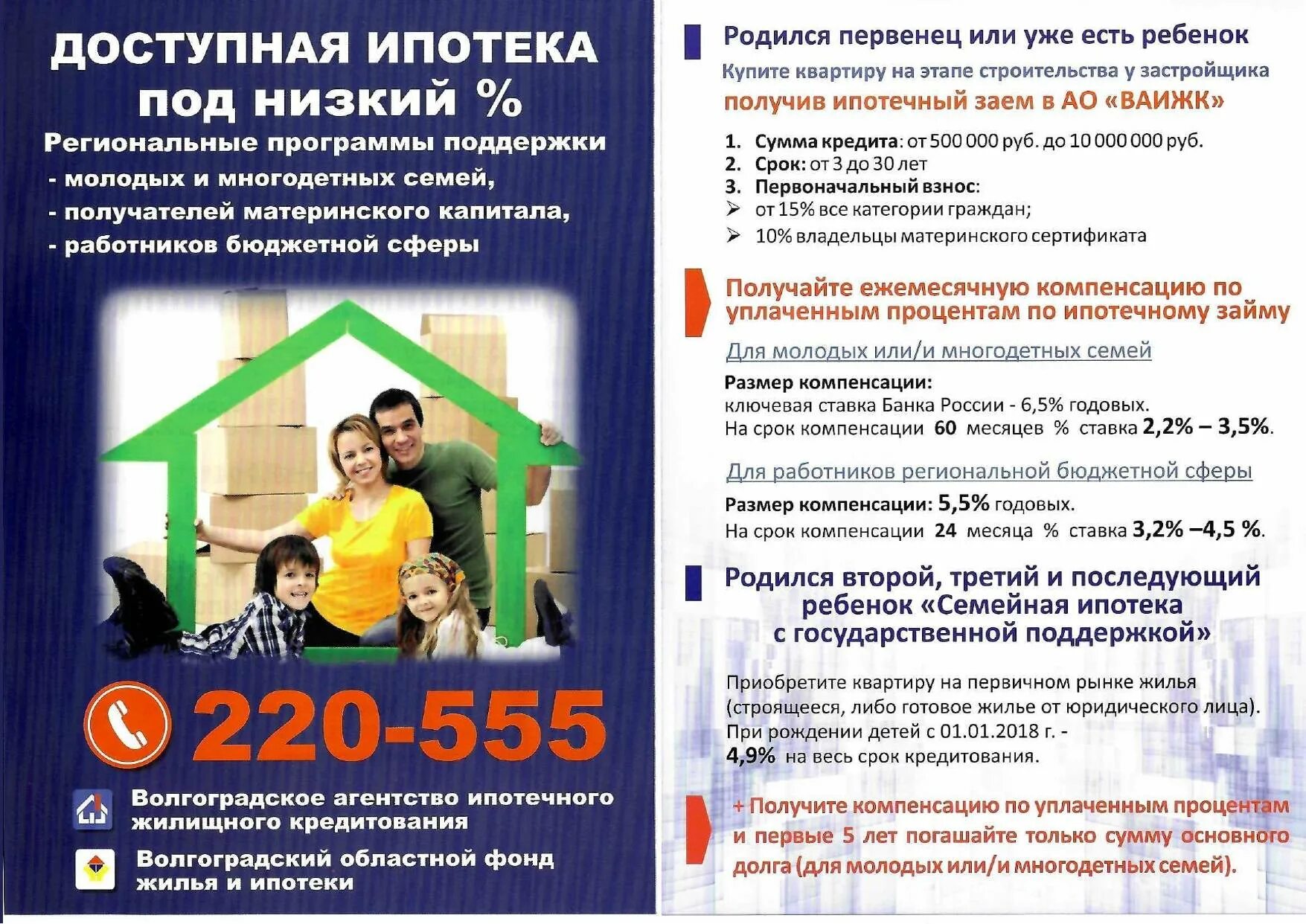 Ипотечная программа молодая семья 2024. Программа ипотеки для молодой семьи. ипотека для молодой семьи условия. программа молодая семья ипотека. ипотека для молодых семей условия.