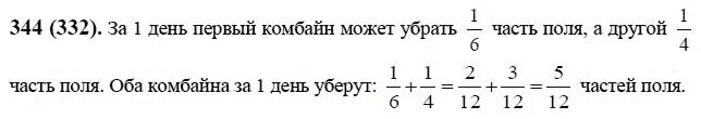 Математика 6 класс 1 часть номер 344. Математика 6 класс 2 часть номер 332. Математика 6 класс Виленкин 1 часть номер 332. Математике 6 класс Виленкин 2 часть номер 344 в.