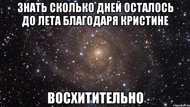 До начала каникул остается. Сколько дней до лета. Скольколько дней до лейта. Сколько дней осталось до лета. Сколико днеи до лето.