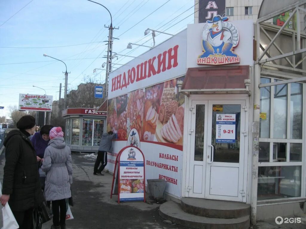 Индюшкин адреса. Магазины индюшкино. магазин индюшкин мелеуз. индюшкин дом. екатеринбург магазины индюшкин.