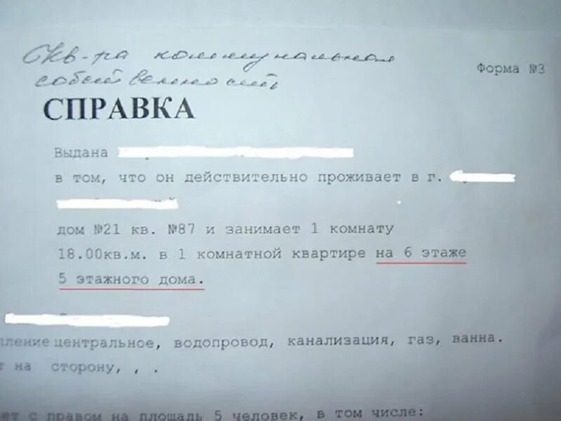 Длительное время не проживает в. Справка по месту проживания образец. Справка о совместном проживании для колонии. Справка действительно проживает. Справка о проживании по адресу.