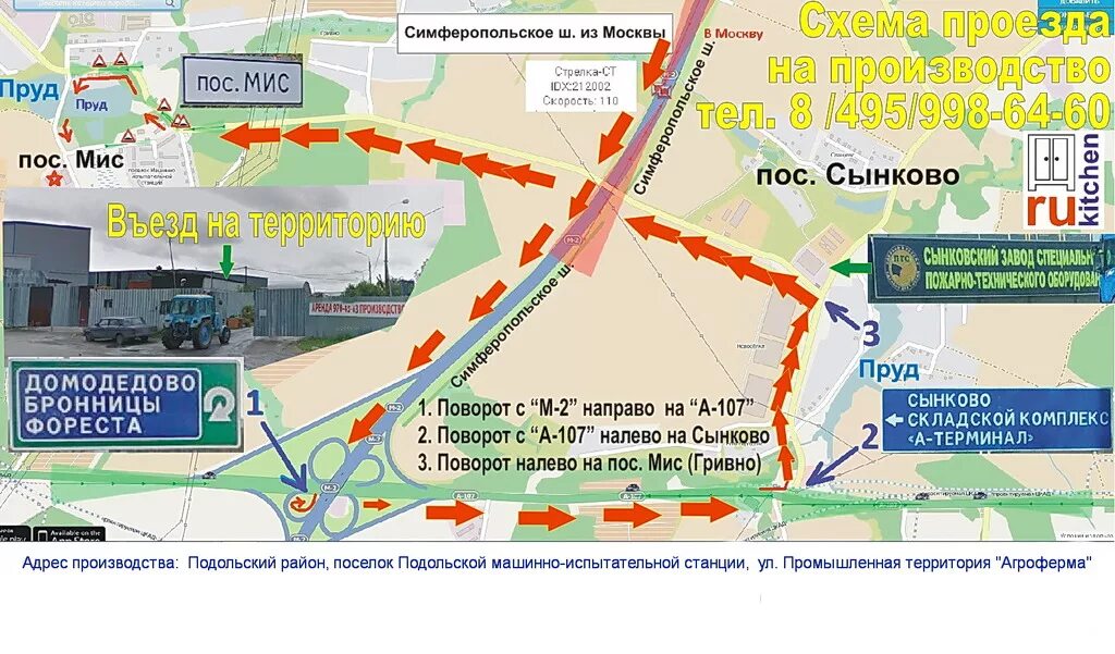 Рц сынково. Схема проезда на производство. Москва Сынково Технопарк. Схема логистического парка Сынково. Подольский район д. Сынково.