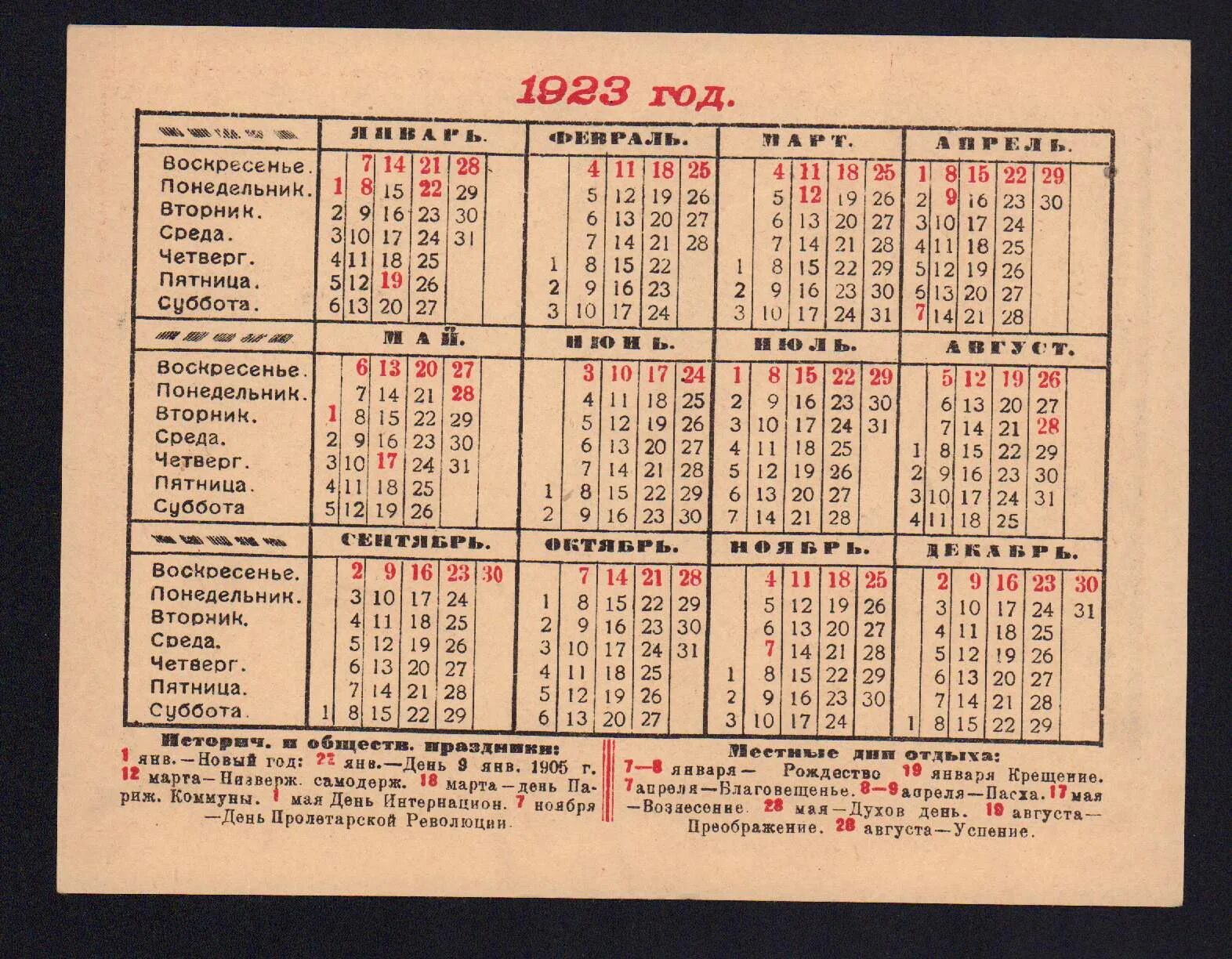 Какой год по старому. Календарь 1923. Календарь за 1923 год. Календарь советских праздников. Календарь 1923 года по месяцам.