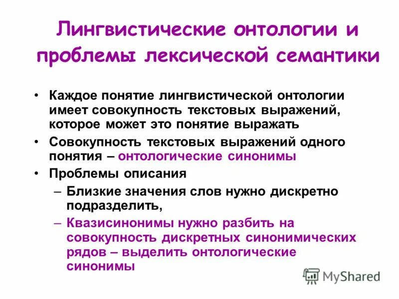 проблема синоним. суть проблемы синонимы. перечисление синоним. синонимия примеры. темы для презентаций англицизмы.
