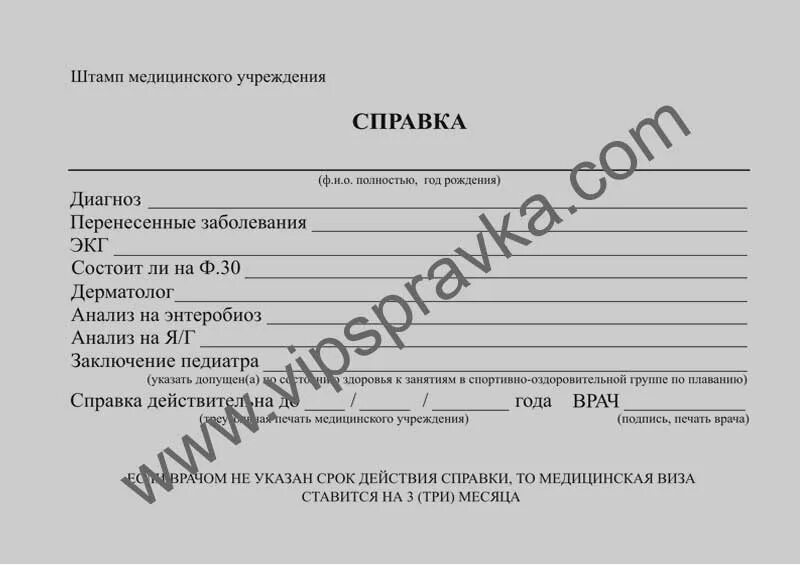 Справка 1144н где получить. Медсправка форма 1144. Справка форма 083/5-89. Справка 1144 форма для спортивной секции. Справка для участия в соревнованиях форма 083/5-89.