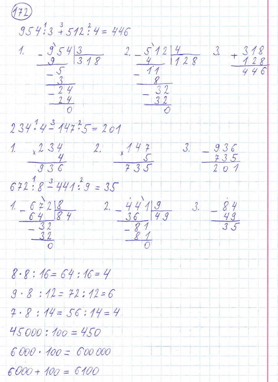 Математика 4 класс стр 46 номер 172. Математика 4 класс 1 часть стр 40 номер 172. Математика 4 класс номер 172.