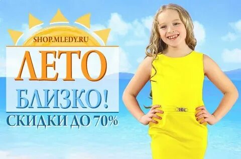 Распродажа маленьких