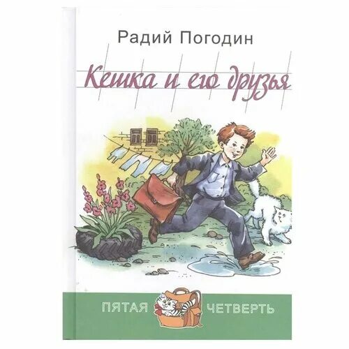 Произведение кирпичные острова. Радий Погодин. Погодин книги. Погодин Радий Петрович. Погодин Радий Петрович рассказы.