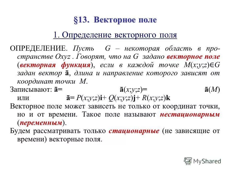 Элементы свойств векторных полей. Векторное поле характеристики векторного поля. Векторное поле характеристики векторного поля. Потенциал векторного поля. Векторное поле характеристики векторного поля.
