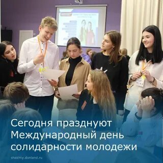 24 апреля международный день солидарности молодежи
