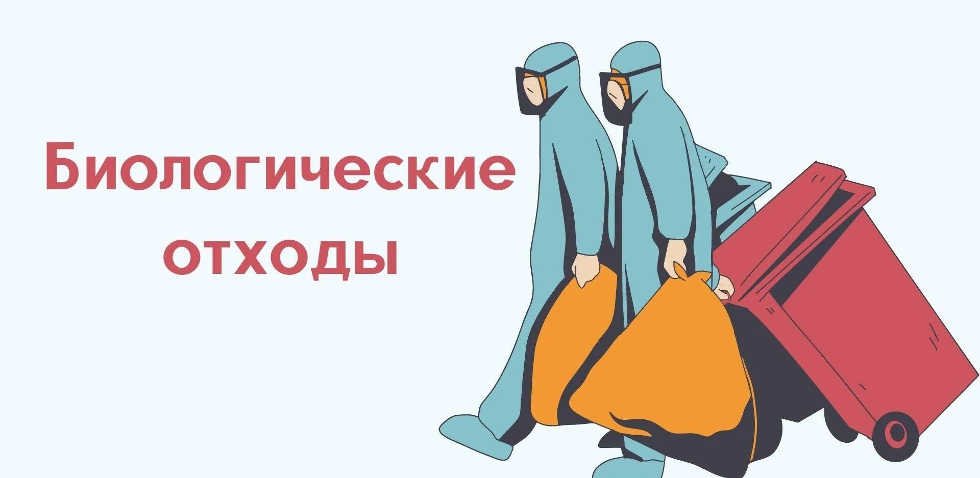 Закон об утилизации биологических отходов. Утилизация биоотходов.