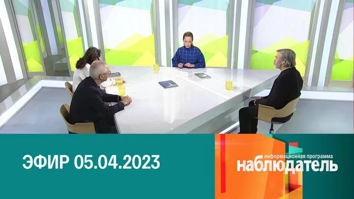 Программа наблюдатель сегодня. Программа наблюдатель сегодня