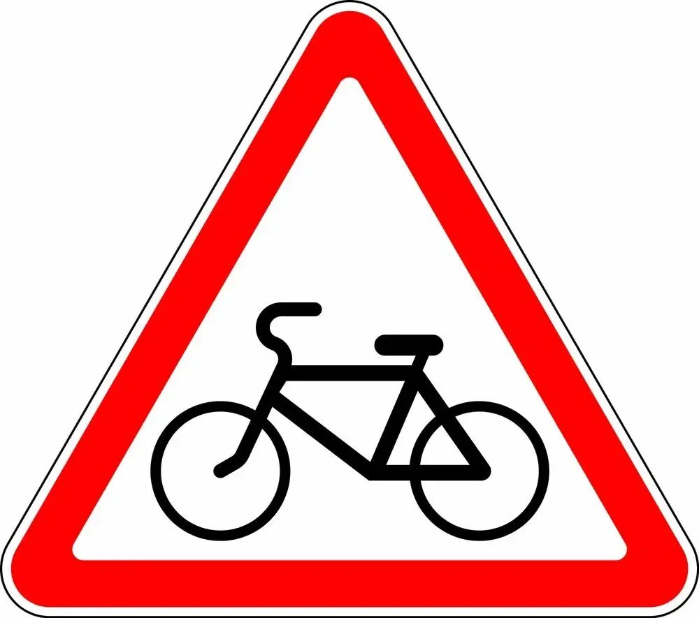 1 40 1 24 1 15. 1.24 Пересечение с велосипедной дорожкой. Знак 1.24 пересечение с велосипедной дорожкой. 1.24 "Пересечение с велосипедной дорожкой или велопешеходной дорожкой".. Предупреждающий знак пересечение с велосипедной дорожкой.