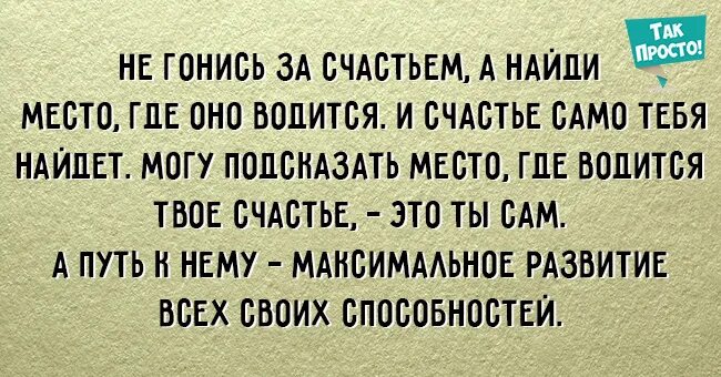 Главное втоц жизнинайтт свое место. Мемы про петра 1. Смысла жизни нет цитаты. Он нашел это место. Искать смысл жизни.