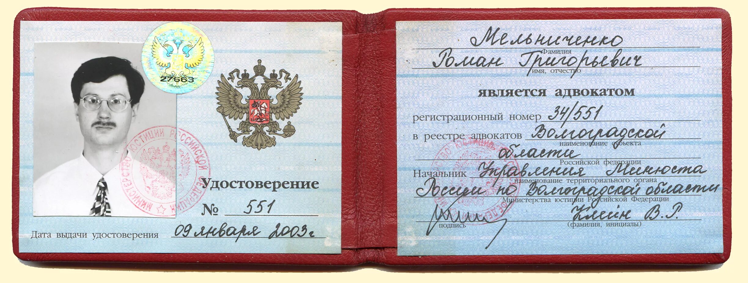 Положение о помощнике адвоката. Удостоверение стажера адвоката образец. Адвокатское удостоверение. Удостоверение помощника адвоката образец. Порядок работы помощника адвоката.