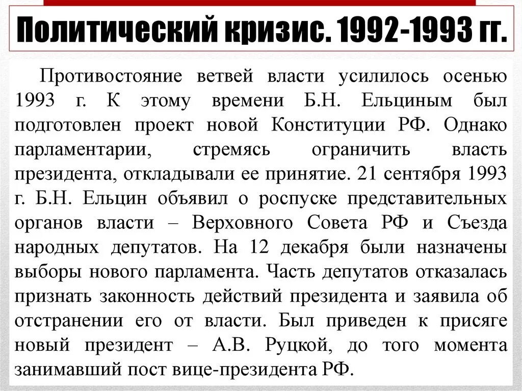 Кризис 1992. Политический кризис. Политический кризис 1992-1993. Кризис 1993. Политический кризис 1993 года в России.