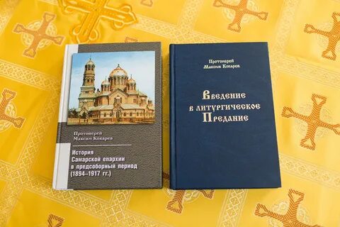 Книги епархия