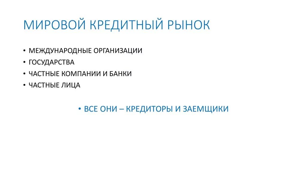 Мировая валютная система это в экономике. Международный валютный рынок. Международный валютно кредитный рынок. Валютно финансовые отношения примеры. Международный валютный рынок.