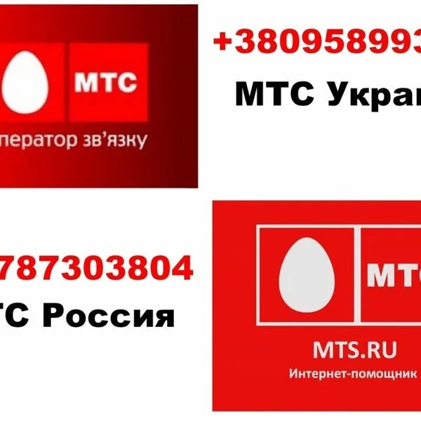 Мтс номер 8. Номер МТС. Номер телефона МТС. МТС Украiна. Украинские номера МТС.