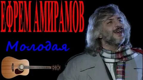 Слушать без остановки песни амирамов