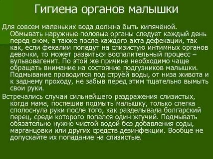 Половая гигиена