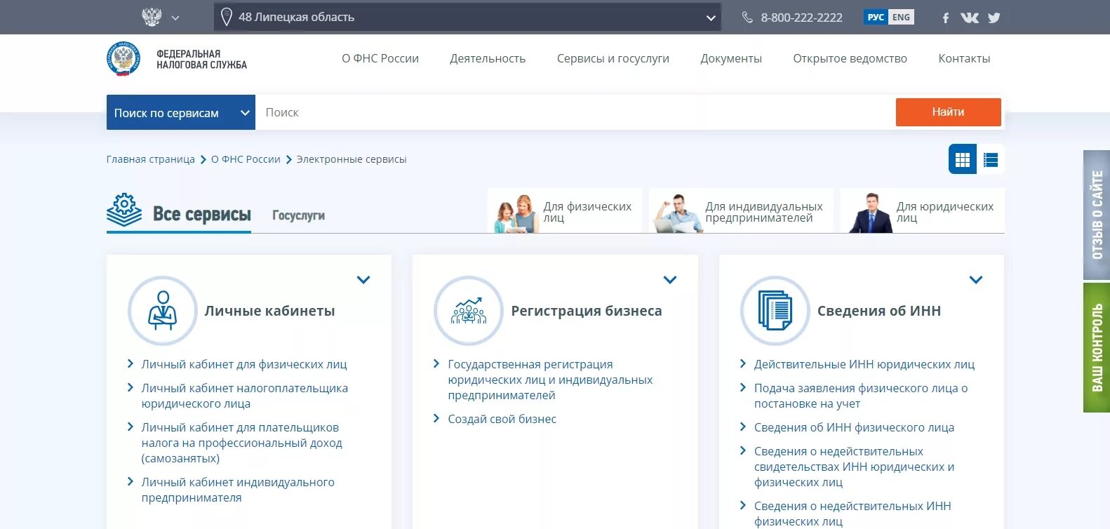 Личный кабинет. ФНС личный кабинет. ФНС личный кабинет юридического лица. Личный кабинет ФНС физического лица. Налоговая физ лица телефон
