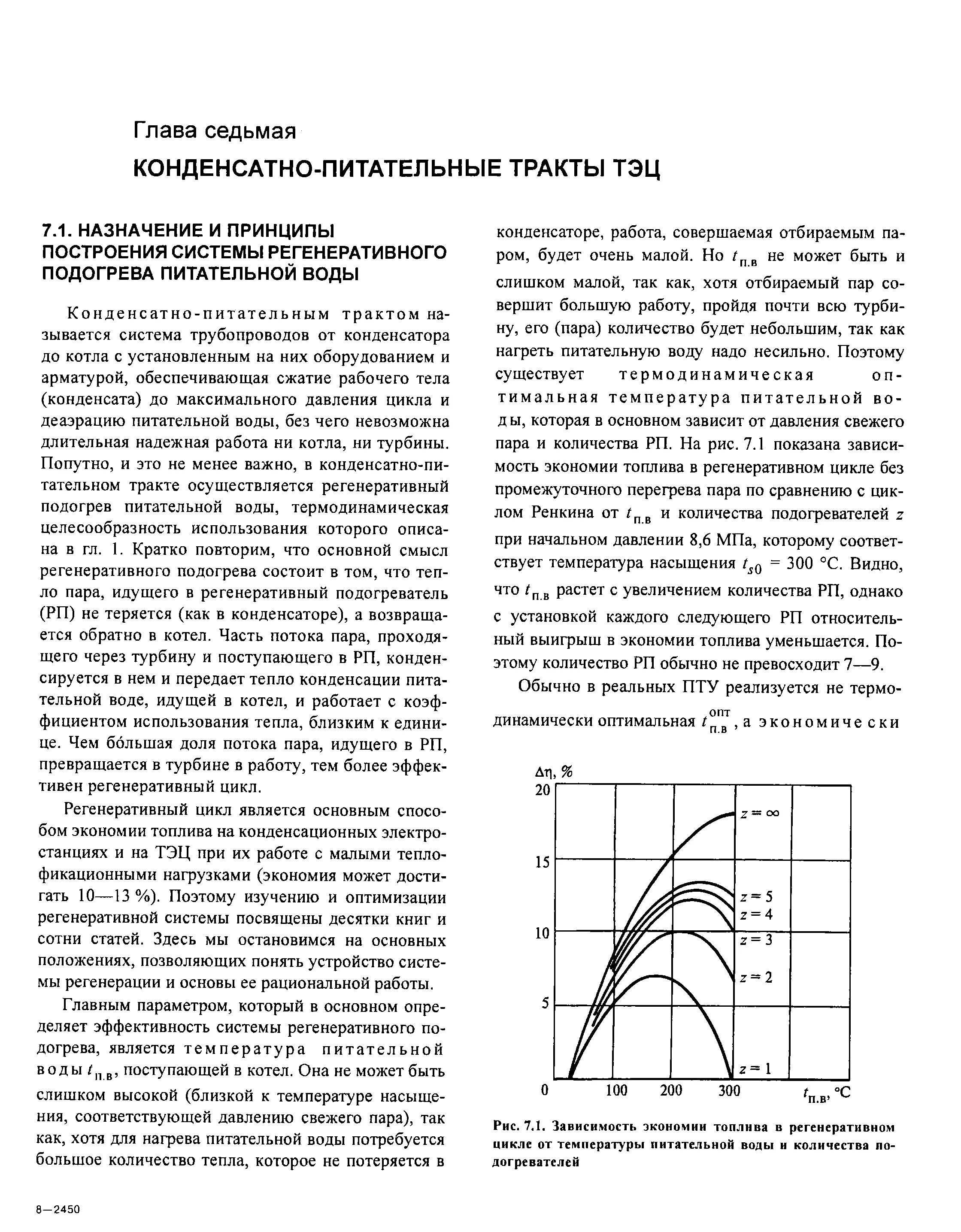 Что регенеративный подогрев питательный воды в пту?. Оптимальный регенеративный подогрев питательной воды. Температура насыщения питательной воды. Температуры питательной воды и конденсата.