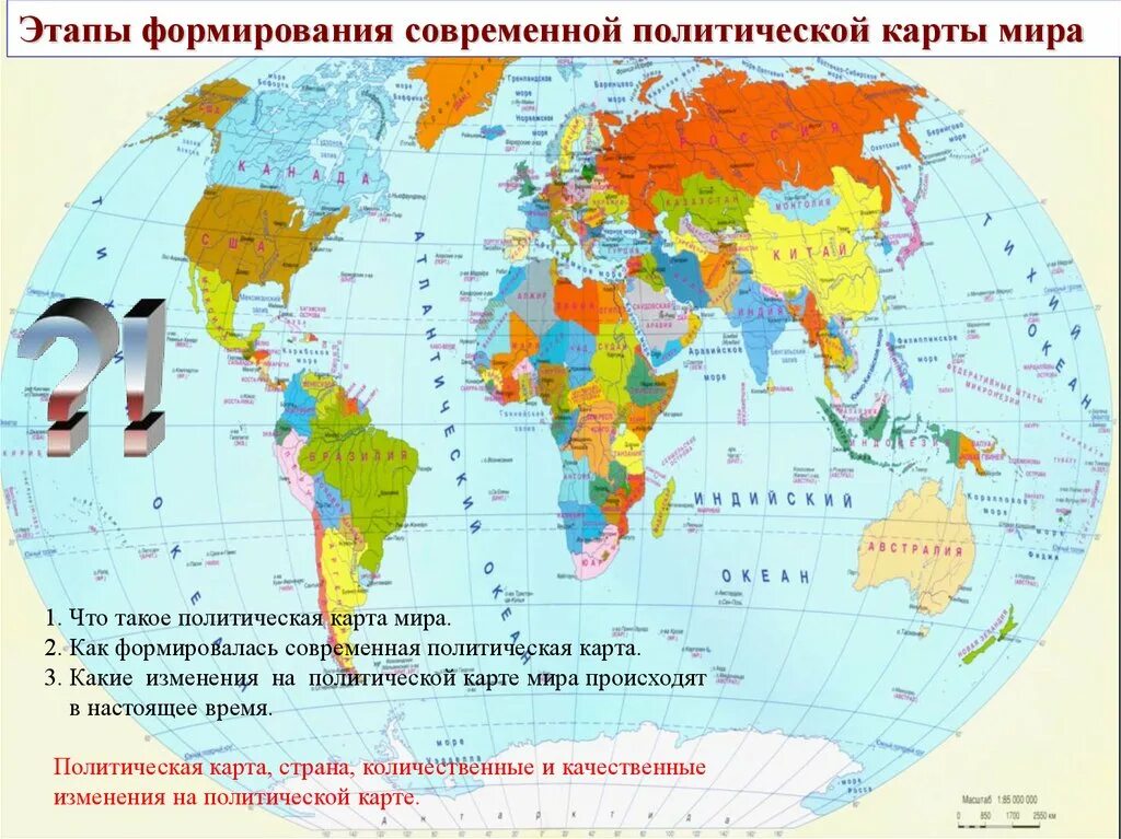 Изменения происходящие на политической карте