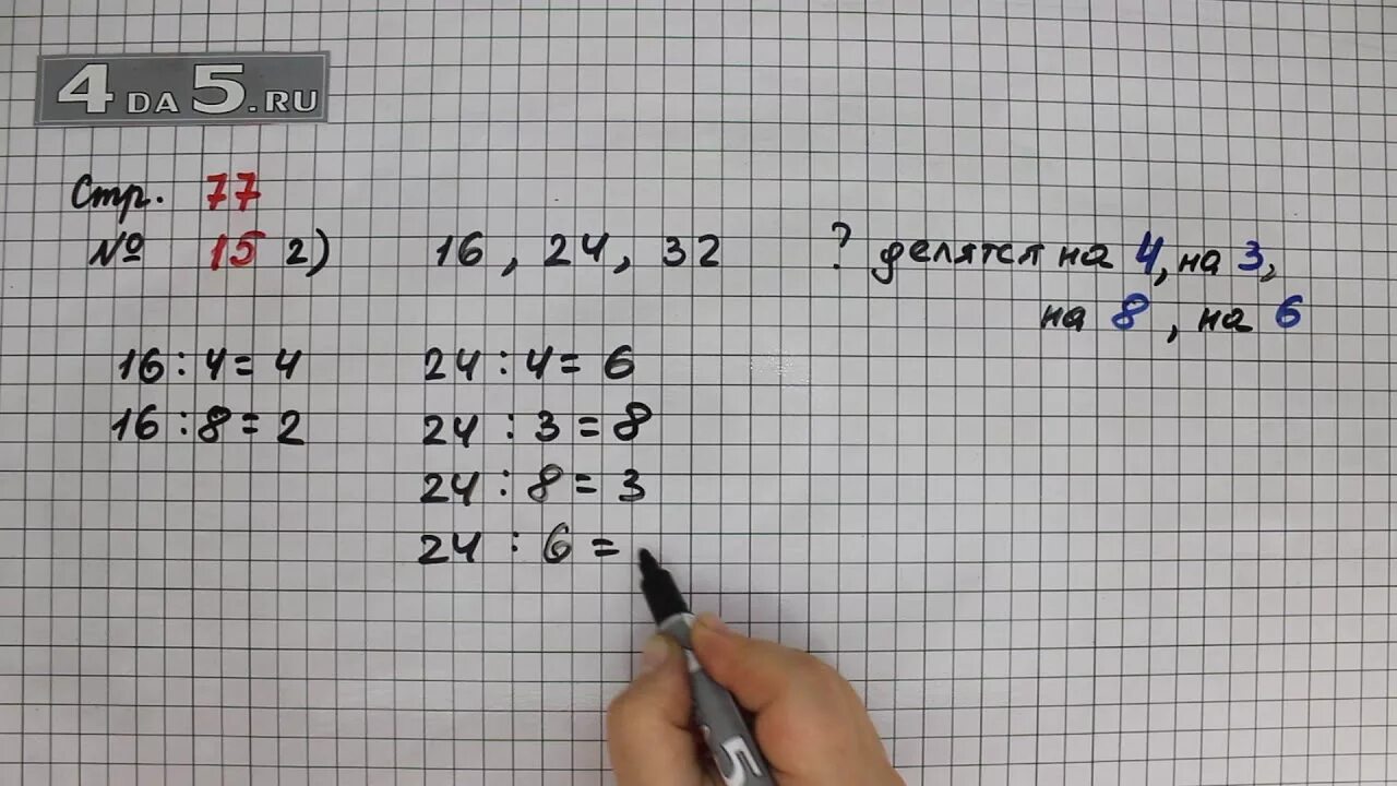 Математика страница 43 задача 22. Математика 3 класс 1 часть страница 77. Математика 3 класс 2 часть страница 77 номер 4. Математика 3 класс стр 77 номер 17. Математика 2 часть 3 3 класс страница 77 упражнение.