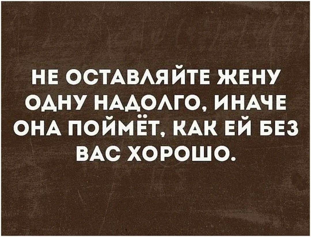 На дол го. Не оставляйте женщину одну надолго. Не лставляяйте женщину на долго одну. Женщину нельзя оставлять одну. Оставив женщину одну.