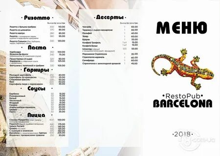 Барселона миасс меню