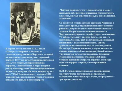 Почему чартков купил портрет старика на последний