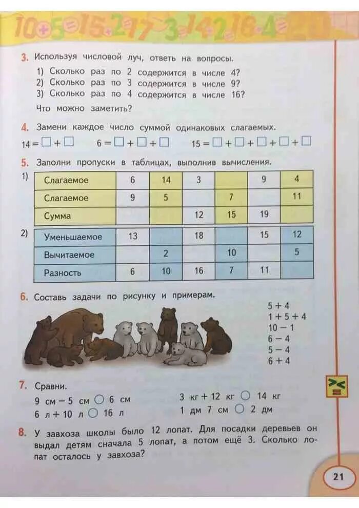 Математика дорофеев 1 учебник ответы. Учебник по математике 2 класс Дорофеев Миракова. Учебник по математике 2 класс Дорофеев Миракова бука. Учебник по математике 2 класс 1 часть Дорофеев Миракова бука. Учебник по математике 2 класс Дорофеев Миракова 1 часть.