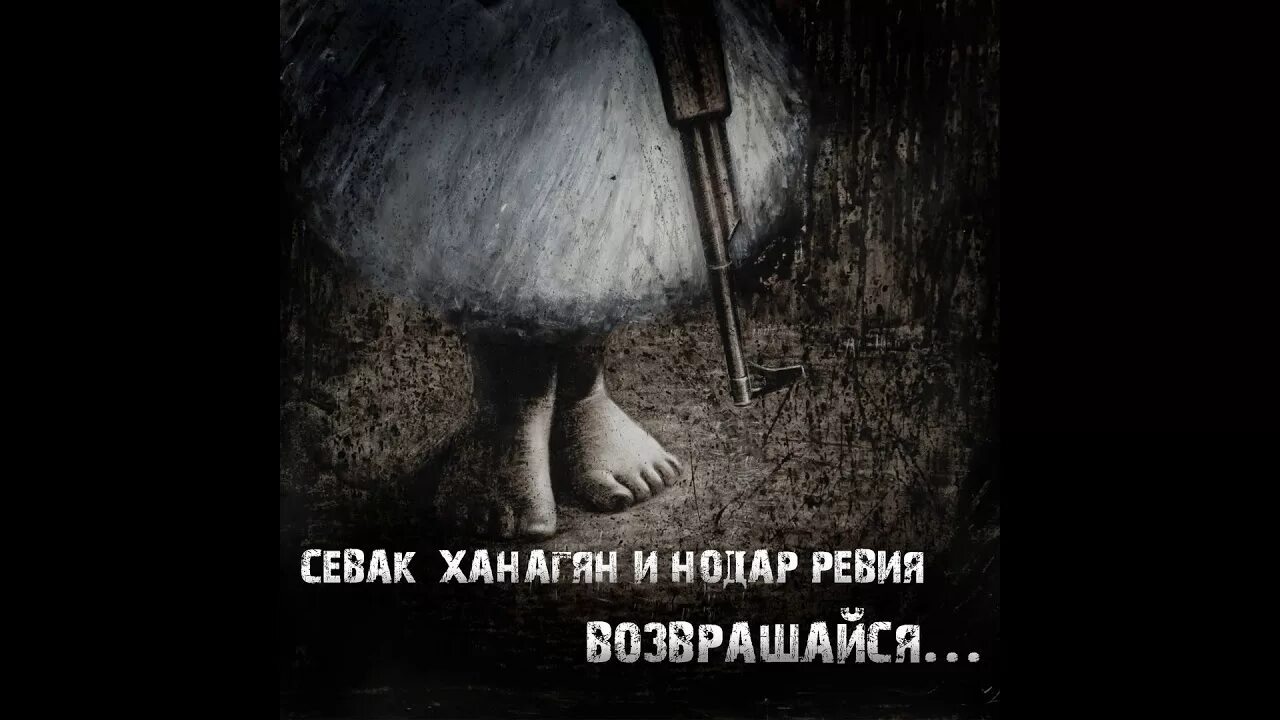 Севак ханагян кукушка голос. Минус севак. Минус севак. Севак ханагян певец. Минус севак.