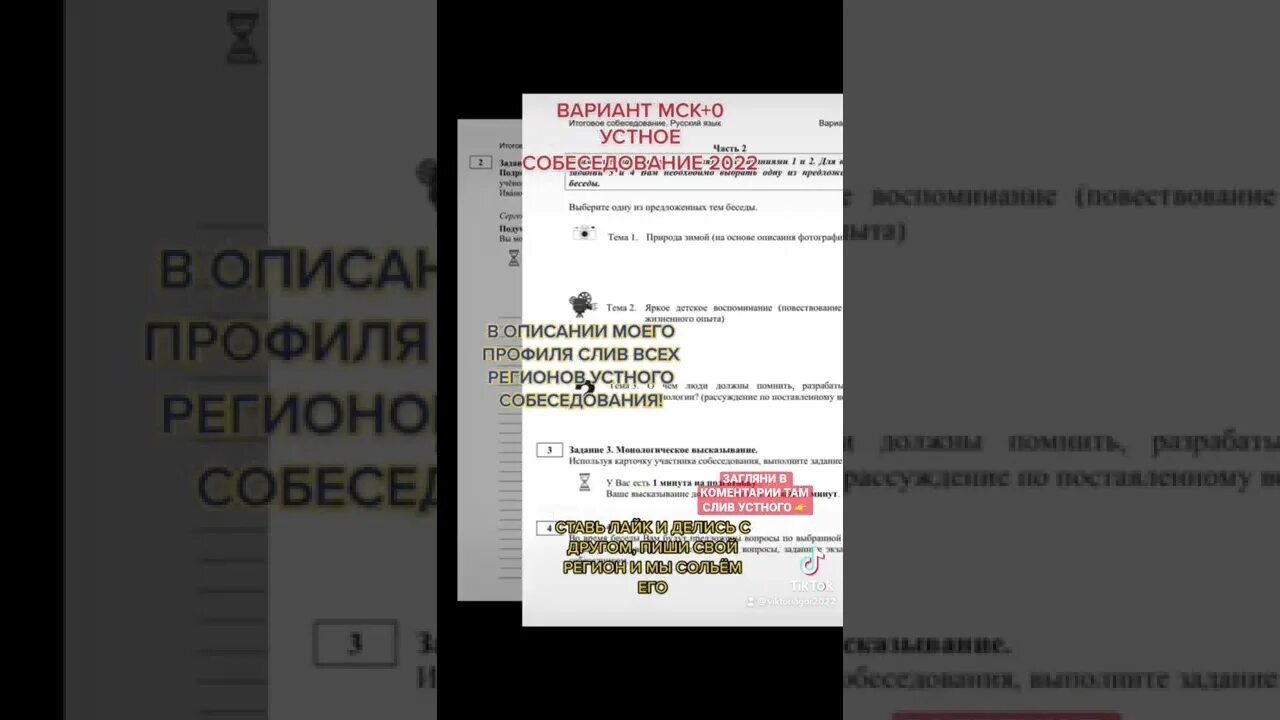 52 регион устный русский
