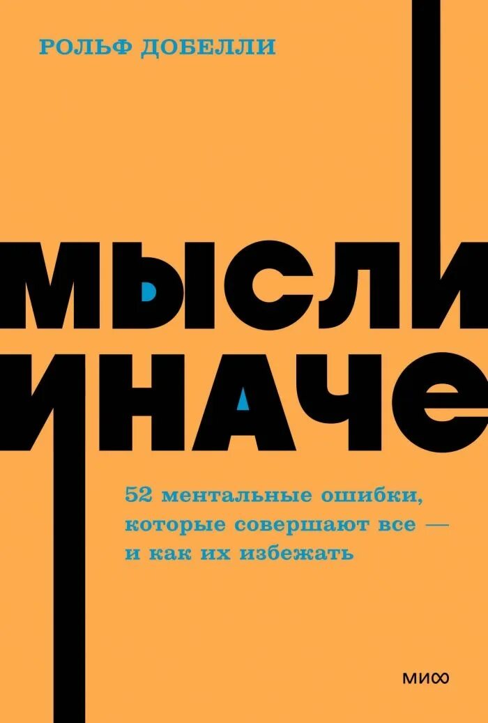 Манипуляции хенрик фексеус книга. Психология человека. Читать мысли книга. Сила мысли или магнетизм личности. Читать мысли книга.