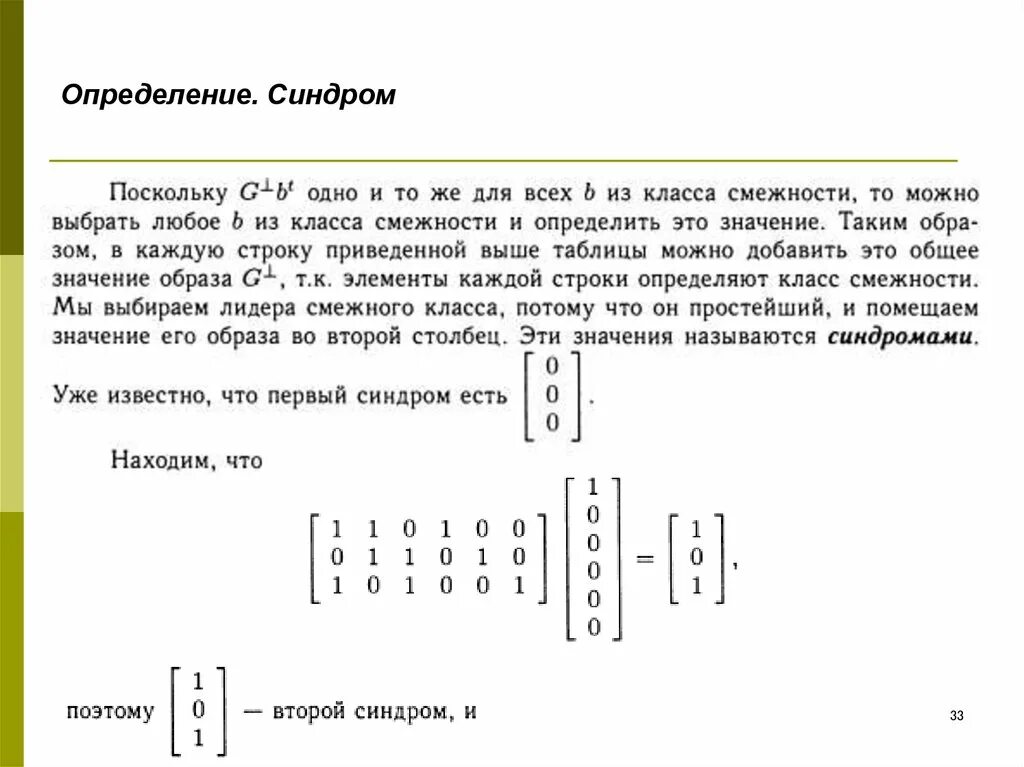 Тест на определение синдрома. Тест на определение синдрома
