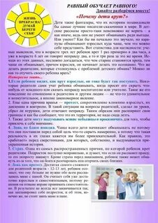 Ребенок постоянно врет