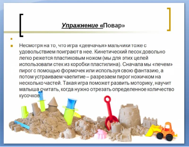 Картотеки игр с песком