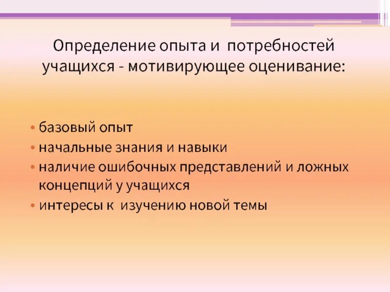 Дайте определение опыта. Мотивирующее оценивание. опыт это определение. выявление опыта это. оценка мотивирует ученика.