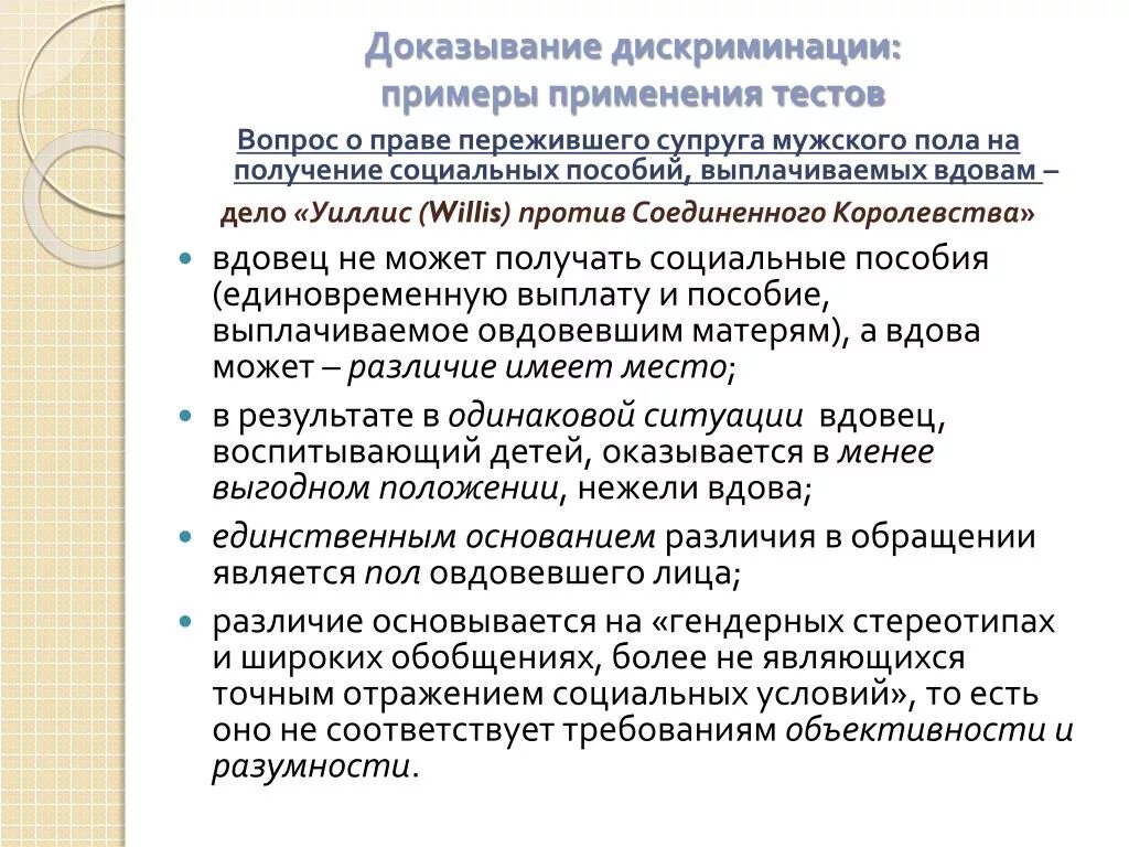 3 примера дискриминации. Примеры дискриминации. Примеры дискриминации кратко. Примеры положительной дискриминации. Причины дискриминации.