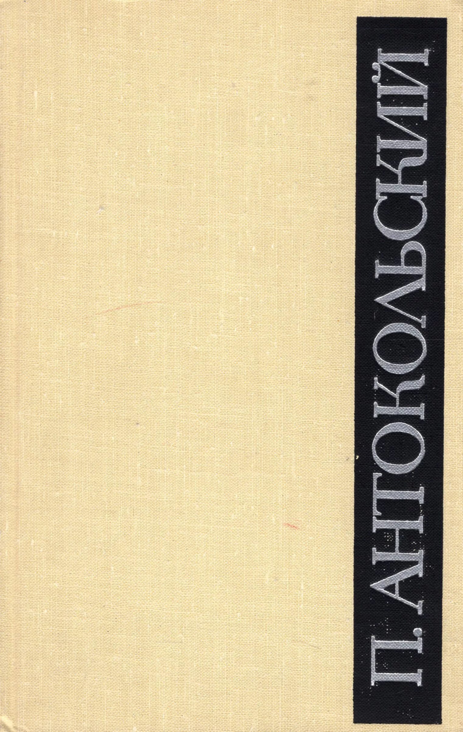 Поэзия 19 20 в. Французская поэзия. Французская поэзия 20 века. Французская поэзия в переводах русских поэтов.