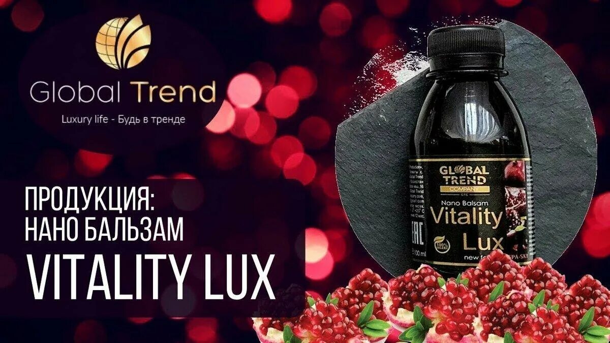 Global trend продукция Vitality Lux. Нано бальзам Перфекто Люкс. Global trend Company нано бальзамы. Нано бальзам Казахстан Глобал тренд. Нано бальзам купить