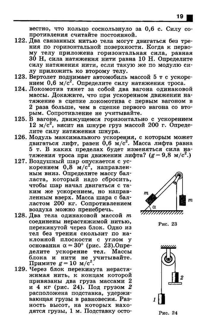 Сборник задач по физике 10 класс. Задачник по физике 10-11 класс.