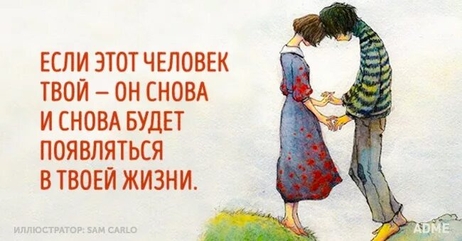 Человек появляется в жизни другого. Если этот человек твой. твой человек цитаты. если человек твой. если этот человек твой он снова.