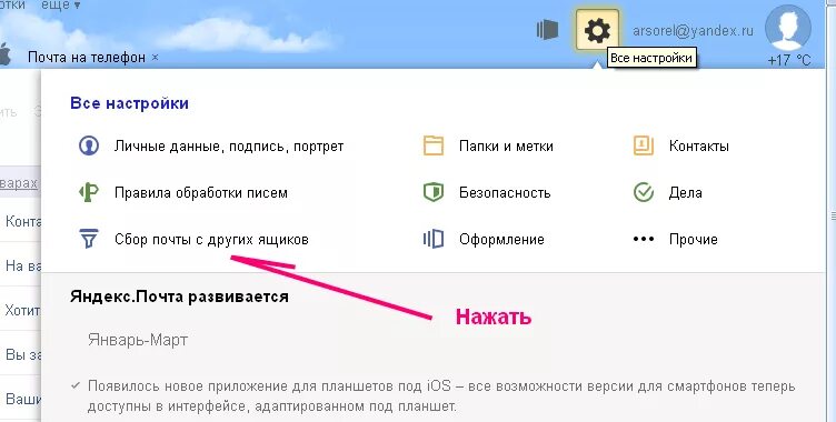 Добавить почту на экран