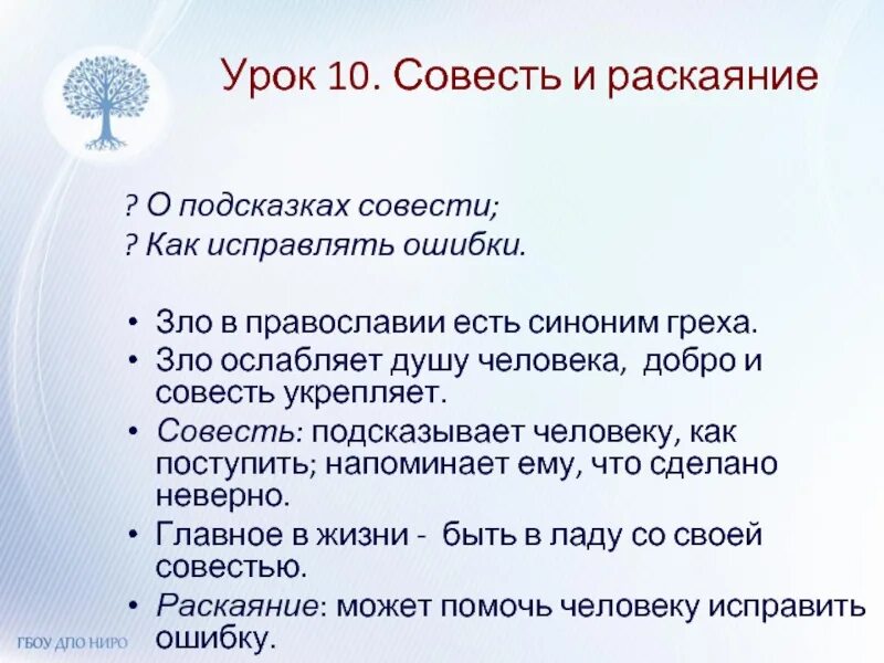 Раскаяние синоним