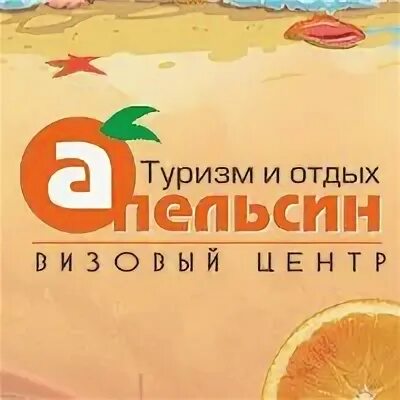 Три апельсина турфирма