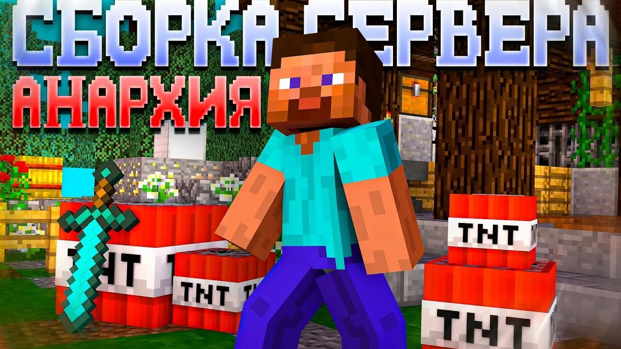Самые популярные сервера анархии. Титулы майнкрафт. сервера с анархией 1.16.5. хорошие сервера для анархии. топ титулы майнкрафт.